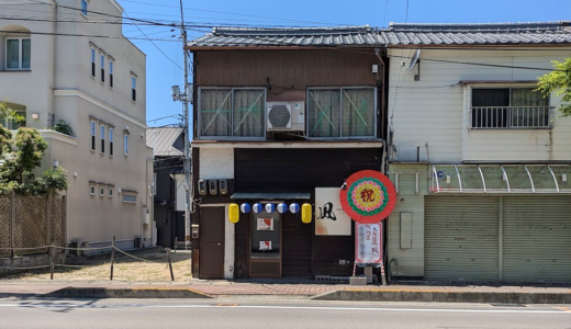 坂出市元町 大衆居酒屋 凪〜nagi〜