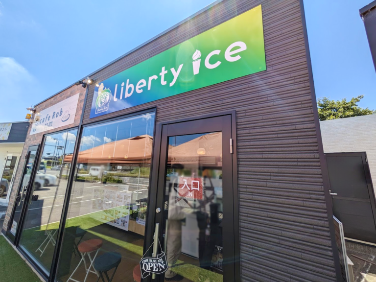 綾川町に「Liberty ice (リバティアイス)」が2024年7月1日(月)にオープン！よつ葉乳業の北海道十勝産100%の濃厚ミルクがたまらない