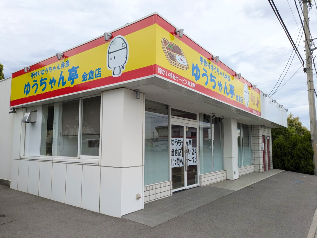 丸亀市金倉町 手作りゆうちゃん弁当 ゆうちゃん亭金倉店