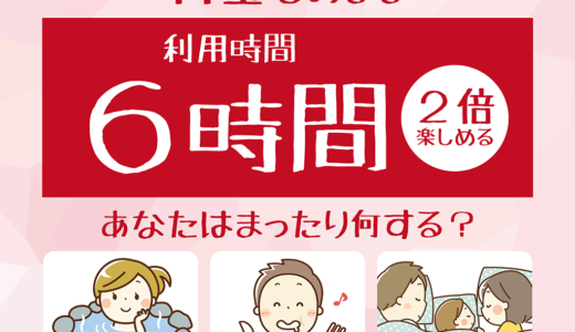 四国健康村で開催中の期間限定キャンペーンがいろいろとお得みたい！