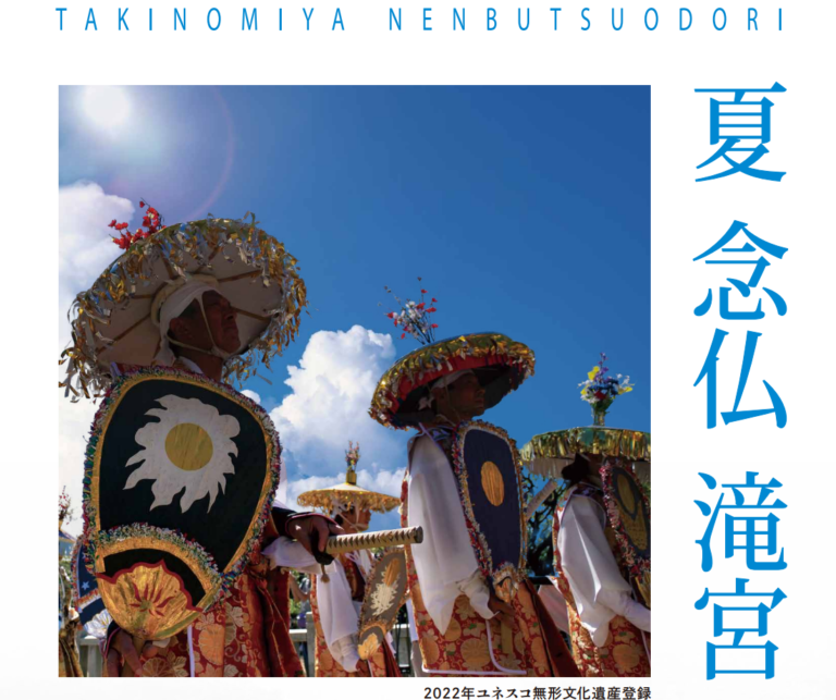 滝宮神社・滝宮天満宮で「滝宮の念仏踊」が2024年8月25日(日)に開催される！