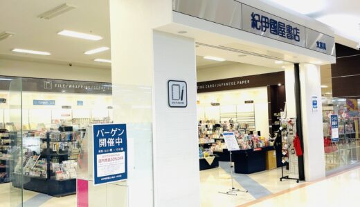 ゆめタウン丸亀 紀伊国屋書店丸亀店 文具売場