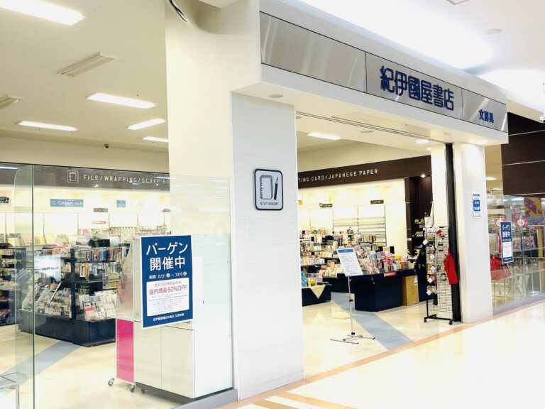 ゆめタウン丸亀の「紀伊國屋書店丸亀店 文具売場」が2024年10月6日(日)に改装の為一時閉店するみたい。リニューアルオープンは10月下旬頃！