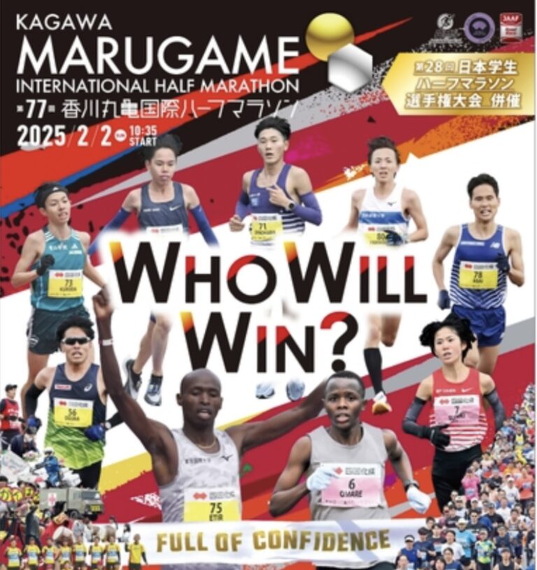 丸亀市で「第77回香川丸亀国際ハーフマラソン大会」が2025年2月1日(土)、2日(日)に開催される！9月17日(火)からエントリースタート！