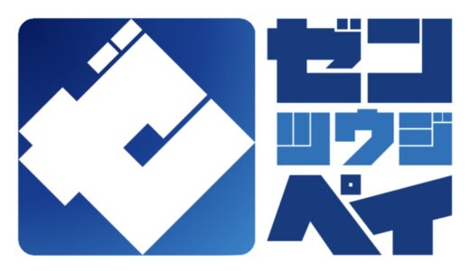 善通寺市で「ゼンツウジペイ」のサービス提供が2024年10月1日(火)から始まる！10月1日(火)～10月15日(火)までプレミアム付きデジタル商品券の申込ができる！