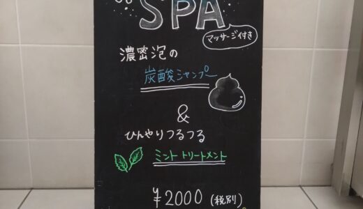 宇多津町の「HAIR・MAKE GIGI宇多津」で夏限定の『COOL SPA＋マッサージ』を体験してきた！