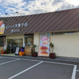 丸亀市土器町 エリート洋菓子店