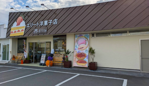 丸亀市土器町 エリート洋菓子店