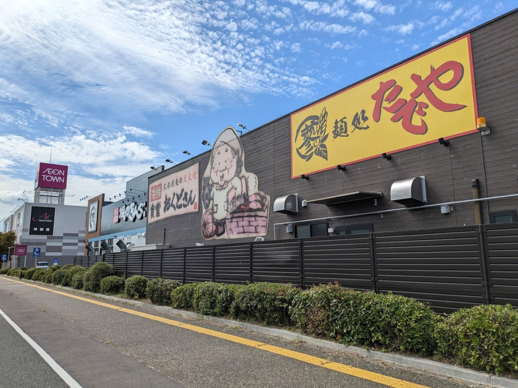 宇多津町 麺処たでや