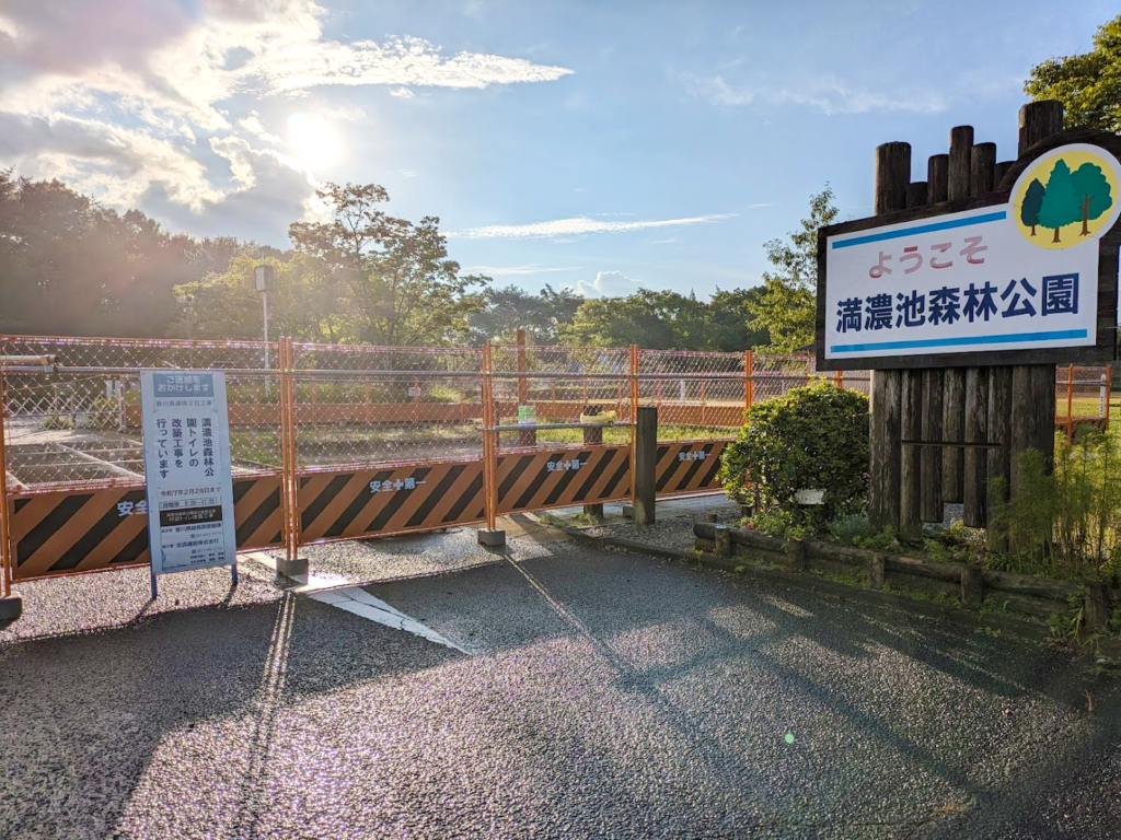 まんのう町 満濃池森林公園