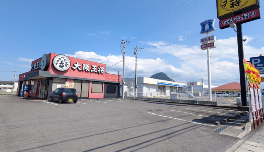 丸亀市土器町 大阪王将丸亀店