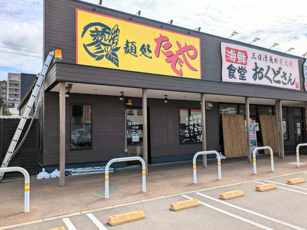 宇多津町 麺処たでや