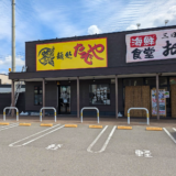 宇多津町 麺処たでや