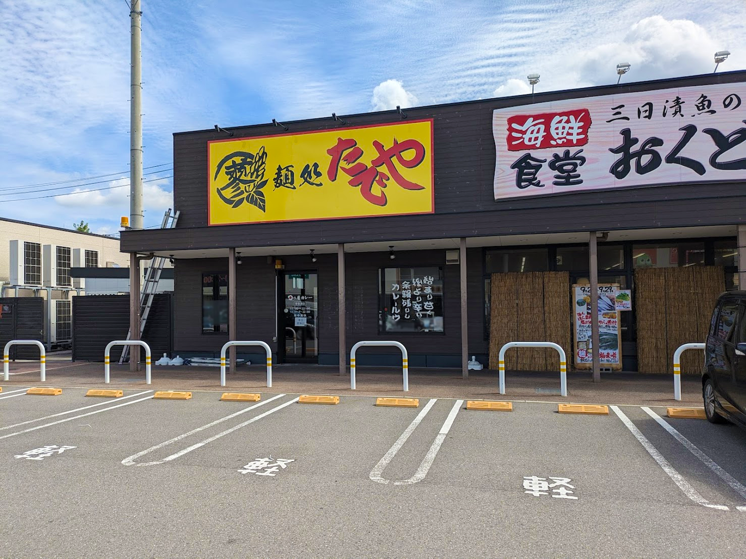 宇多津町 麺処たでや