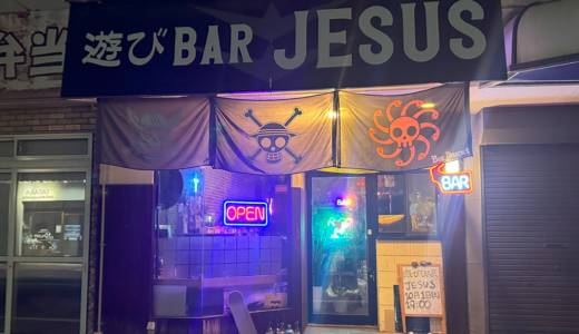 坂出市旭町の「遊びBAR JESUS(ジーザス)」TikTokインフルエンサーが経営するお酒とご飯が食べられるバー