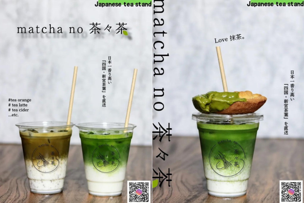 琴平町 金陵の郷 matcha no 茶々茶 メニュー