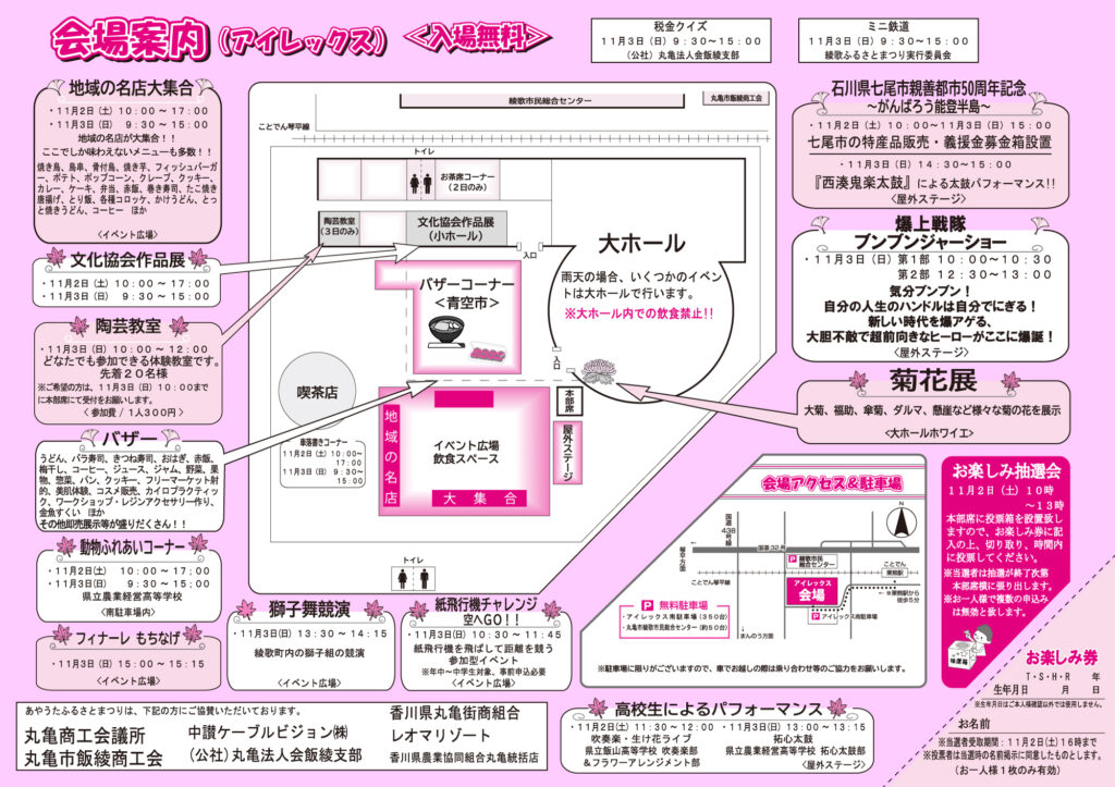 綾歌総合文化会館アイレックス 2024菊フェスティバル あやうたふるさとまつり