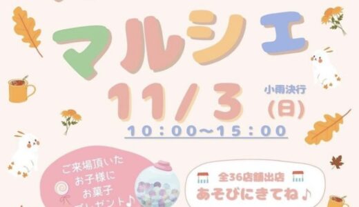 綾川町のかがわの家.com 綾上倉庫で「えんがわマルシェ」が2024年11月3日(日)に開催される！子ども連れでも楽しめるイベント♪