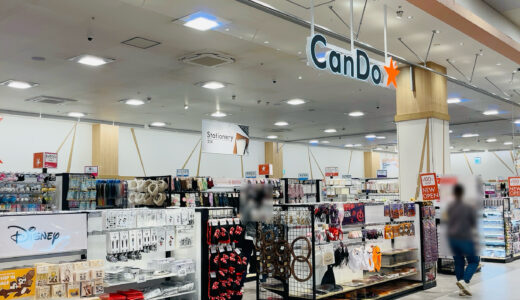 マルナカパワーシティ善通寺店 CanDo(キャンドゥ)