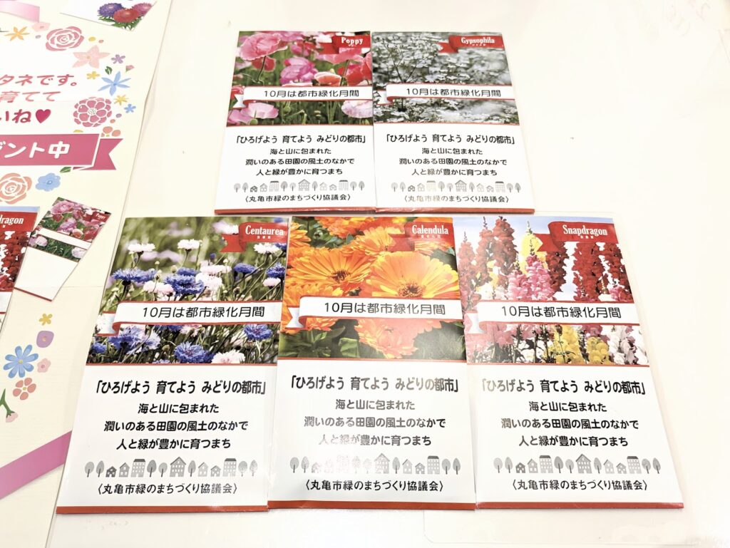 丸亀市 花の種の無料配布