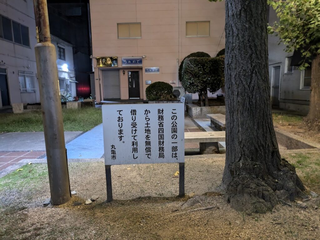 丸亀市大手町 大手町広場