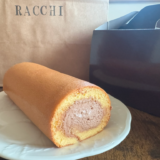 坂出市西大浜南 お菓子屋さん RACCHI(ラッチ) ロールケーキ(チョコ)