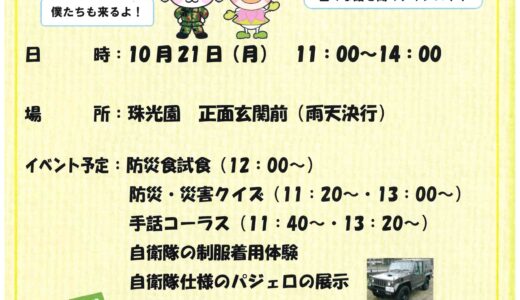 丸亀市飯野町の珠光園で｢地域合同防災体験｣2024年10月21日(月)に開催される