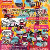 坂出市西大浜北 坂出自動車学校 第12回ダンスフェスティバル ポスター