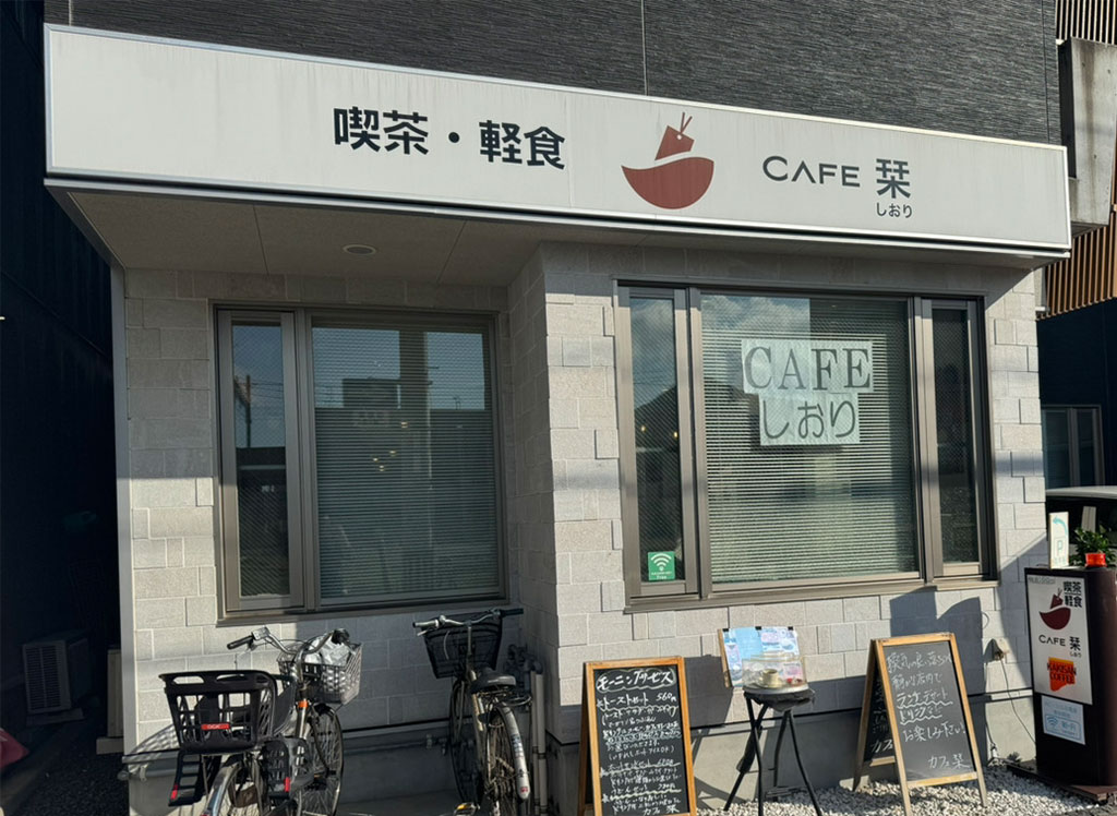 坂出市元町 カフェ 栞 外観