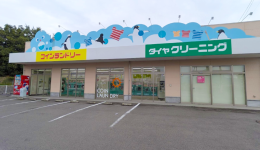 ペンギンたちのイラストが可愛いコインランドリーの店舗名が変わってるみたい