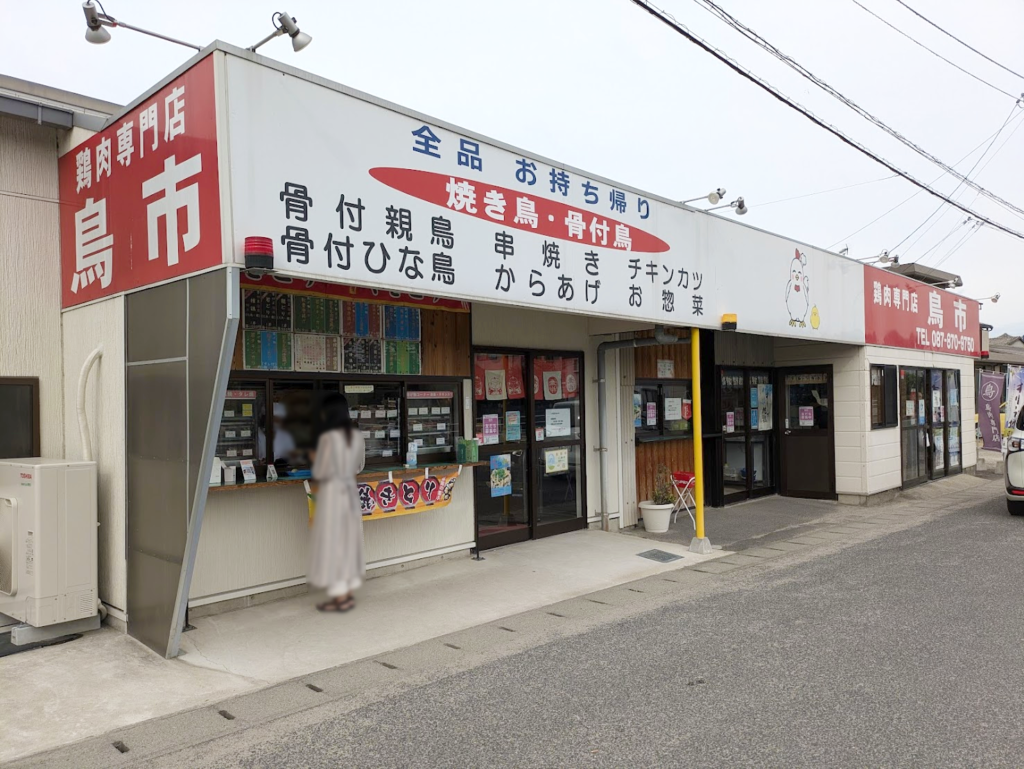 綾川町 鶏肉専門店 鳥市