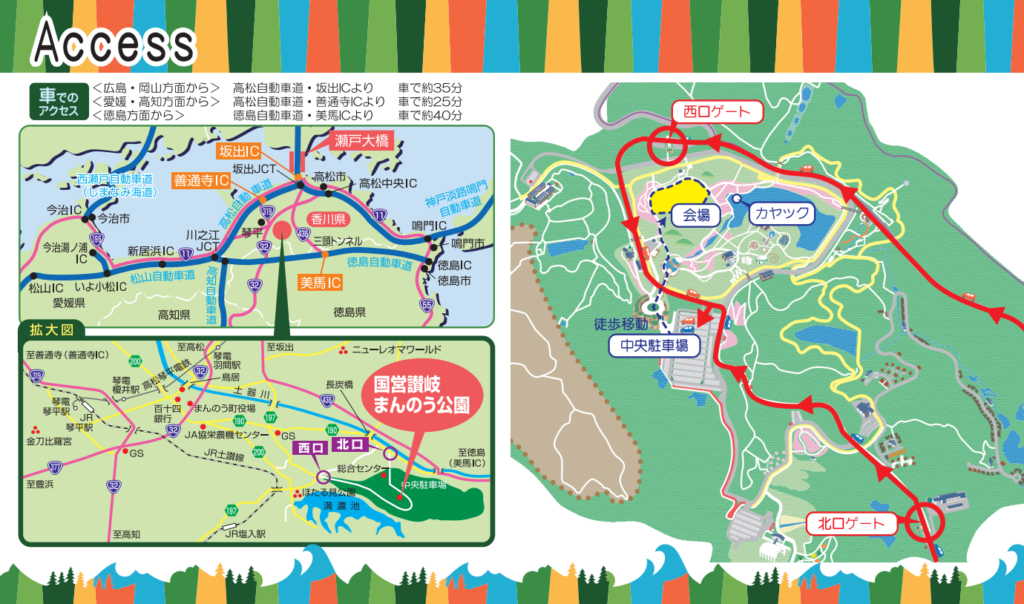 国営讃岐まんのう公園 アウトドアパーク in 国営讃岐まんのう公園 2024