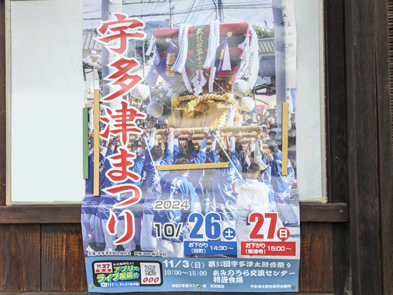 宇多津町で「宇多津秋まつり」が2024年10月26日(土)、27日(日)に開催される！太鼓台と共に町が熱狂する2日間！