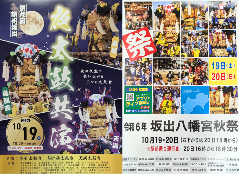 坂出市で「坂出八幡神社秋季例大祭」が2024年10月19日(土)、20日(日)に開催される！19日(土)は「第九回讃州坂出夜太鼓共演」もあるみたい