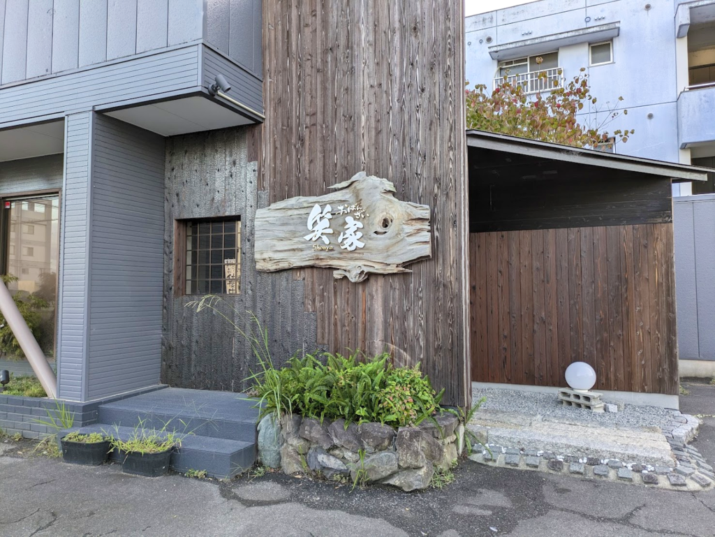 丸亀市土器町 おばんざい 笑家(しょうや)