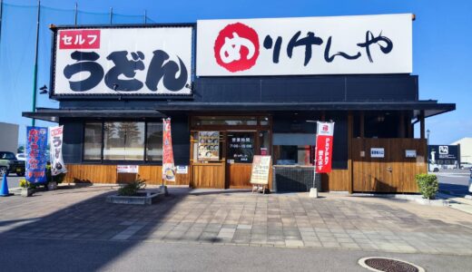 丸亀市 蓬莱町 めりけんや 丸亀店 外観