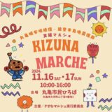 丸亀市民ひろば KIZUNA MARCHE