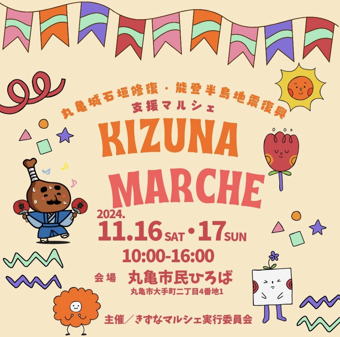 丸亀市民ひろば KIZUNA MARCHE