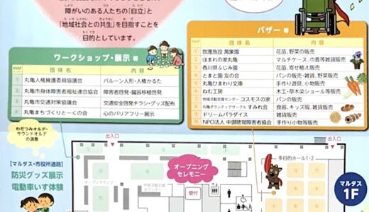 丸亀市市民交流活動センターマルタスで「第3回愛の広場」が2024年11月16日(土)に開催される