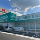 丸亀市綾歌町 ハローズモール綾歌 ザグザグ