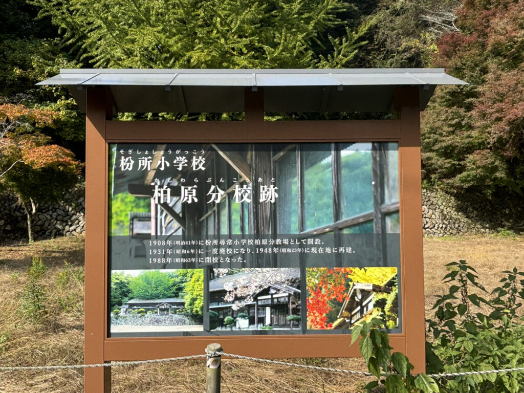 綾川町 枌所小学校柏原分校跡 看板