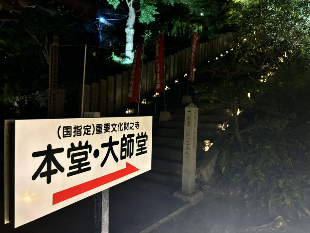 四国八十八ヶ所霊場 白峯寺 根香寺 夜間特別拝観ライトアップ