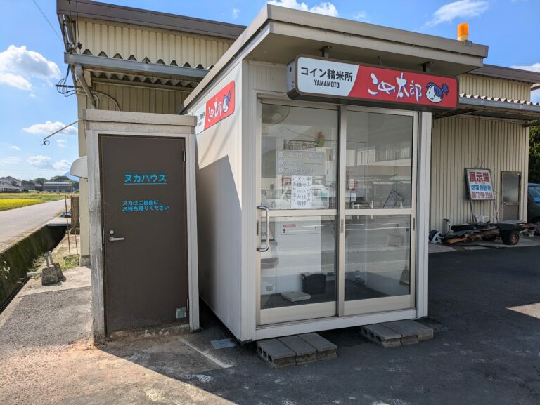 香川で珍しい？コイン精米機「こめ太郎」を発見！無料でヌカの持ち帰りOKってホント？