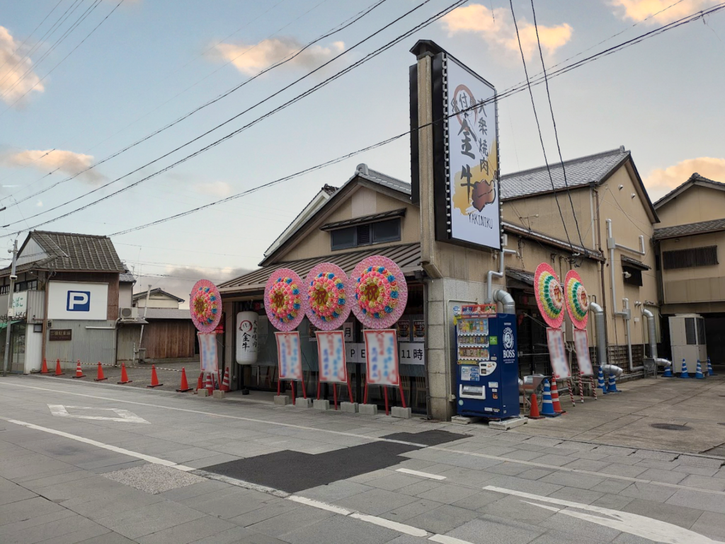 琴平町 大衆焼肉骨付鳥 金牛 琴平店