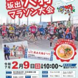 坂出市 第31回坂出天狗マラソン大会