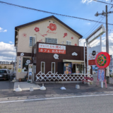 宇多津町 からあげすかんく宇多津店