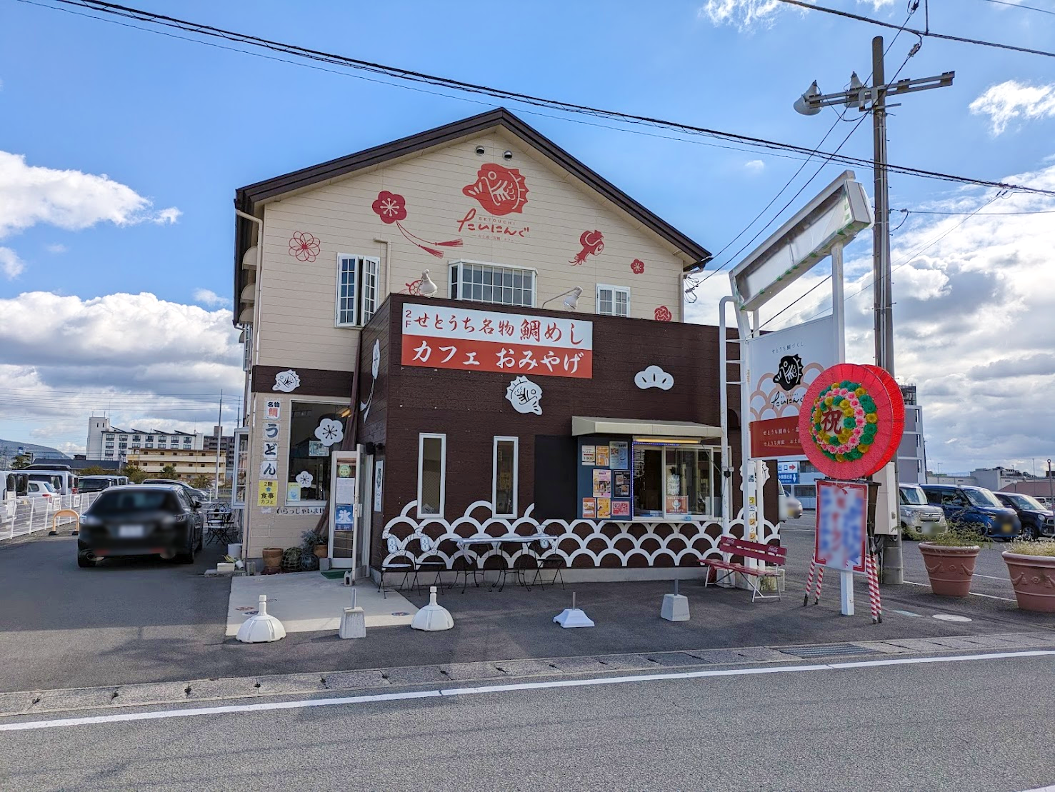 宇多津町 からあげすかんく宇多津店