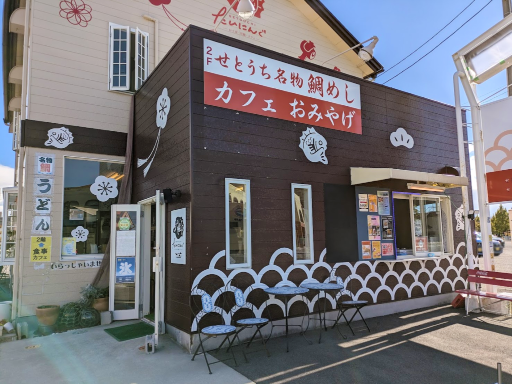 宇多津町 からあげすかんく宇多津店