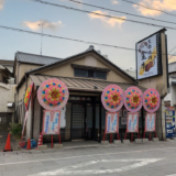 琴平町 大衆焼肉骨付鳥 金牛 琴平店