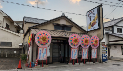 琴平町 大衆焼肉骨付鳥 金牛 琴平店